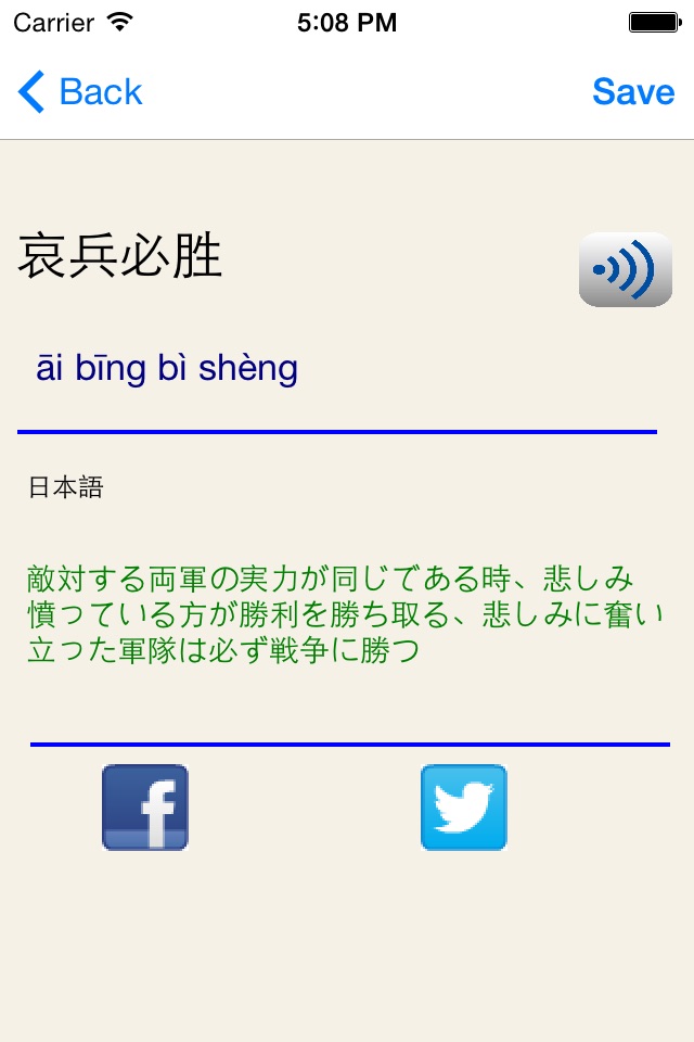 中国成語 screenshot 4