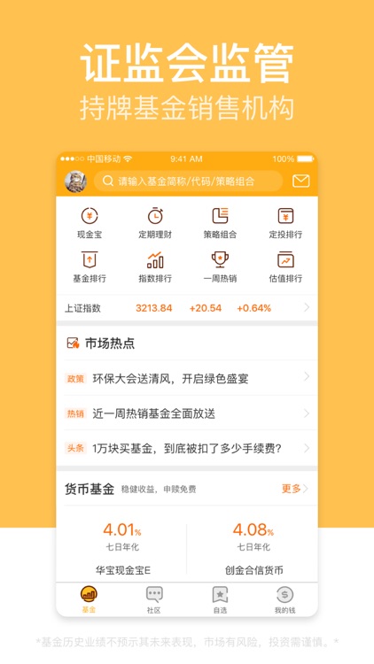 蛋卷基金-聪明的基民都在这里 screenshot-4