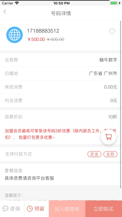 一步到位-靓号担保交易平台 screenshot-4