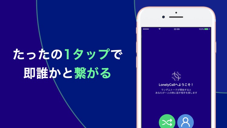 ロンリー - ランダム通話アプリ