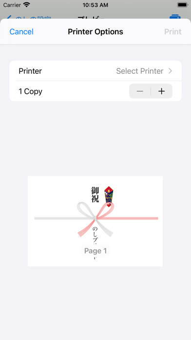 のしプリントのスクリーンショット2 のしプリントのスクリーンショット2