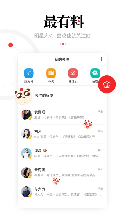 一点资讯-新闻资讯兴趣推荐 screenshot-5