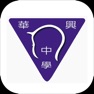Get 華興中學交通車1 for iOS, iPhone, iPad Aso Report