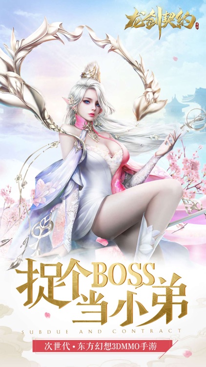 龙剑契约-东方魔幻动作手游