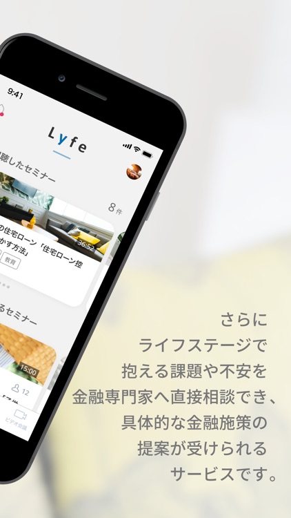 Lyfe - お金に関する知識を学べて、金融専門家に無料相談