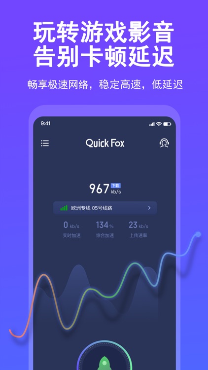 QuickFox加速器-海外华人回国加速器