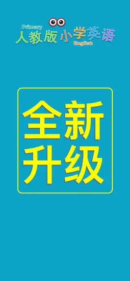 Game screenshot 小学英语六年级上册(人教版) mod apk