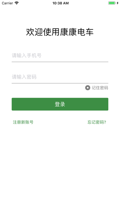 康康电车 screenshot 2