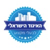האיגוד הישראלי לבעלי מקצוע