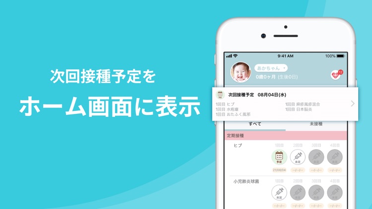 ワクチンノート~家族で共有できる予防接種管理アプリ~ screenshot-3