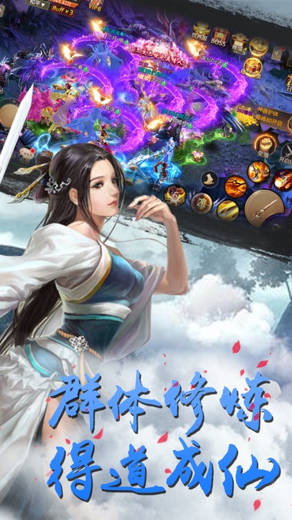仙凡云之歌-全民修仙梦幻仙侠剑侠诛仙手游