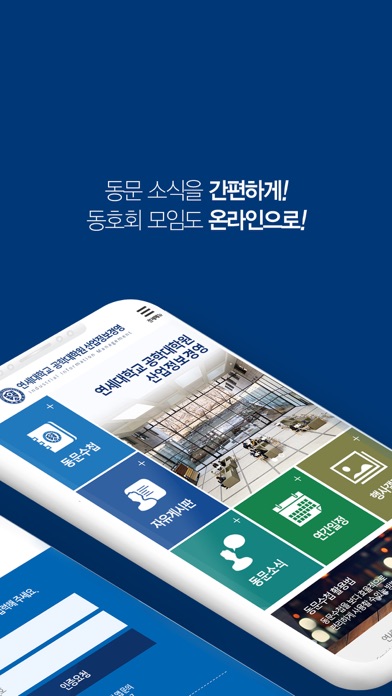 연세대학교 공학대학원 산업정보경영 동문수첩 screenshot 2
