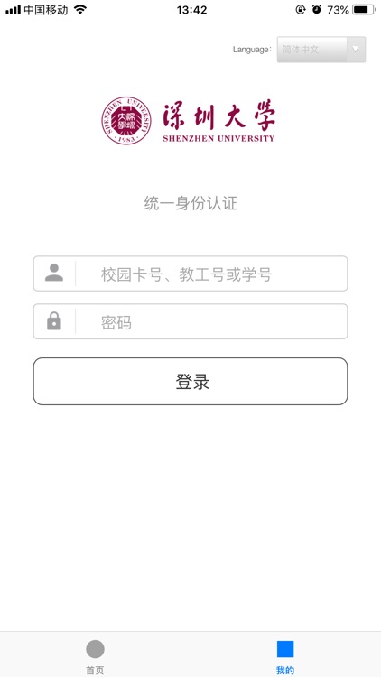 深圳大学财务综合App