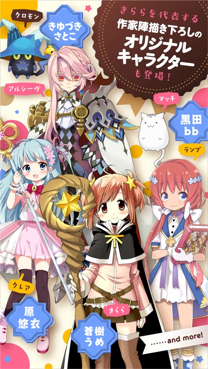 きららファンタジア