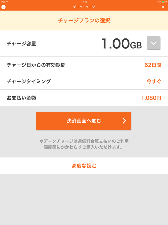 デジラアプリ Auのデータ残量確認とデータチャージ By Kddi Corporation Ios 日本 Searchman アプリマーケットデータ