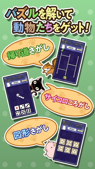 パズルでどうぶつコレクション その１のおすすめ画像3