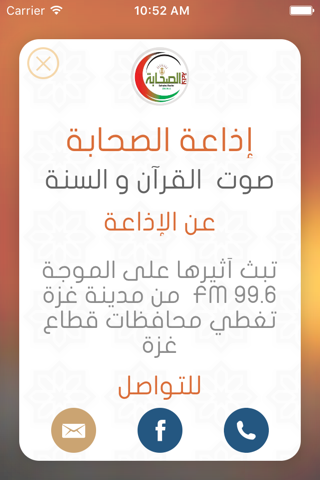 اذاعة الصحابة - من غزة screenshot 2