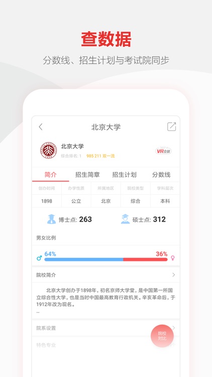 优志愿-高考志愿填报必备