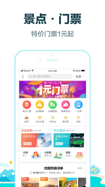 去哪儿旅行-特价机票酒店火车票预订 screenshot-4