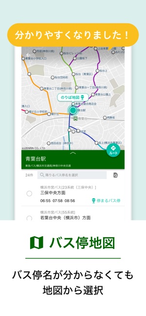バス 時刻表 乗り換え バスnavitime On The App Store