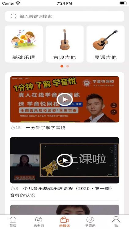 vip学音乐陪练一专业乐器陪练平台 screenshot-5