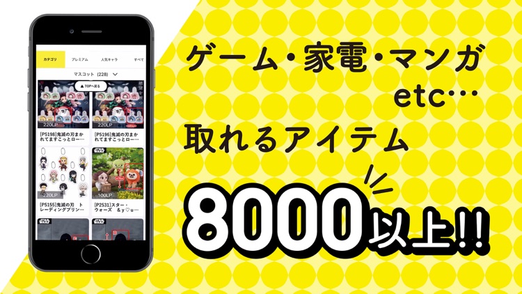 LIFTる。 オンラインクレーンゲーム・キャッチャーゲーム screenshot-7