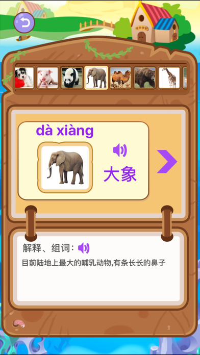 儿童识字大冒险-幼儿学习写汉字游戏 screenshot 3