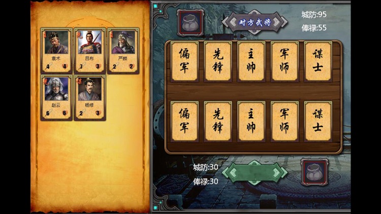 三国志乱志枭雄 screenshot-3