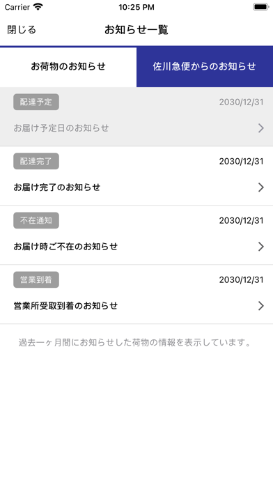 佐川急便公式アプリのスクリーンショット4 佐川急便公式アプリのスクリーンショット4