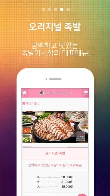 족발야시장 screenshot-3