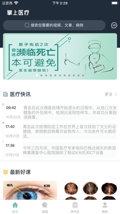 惠杰掌上医疗