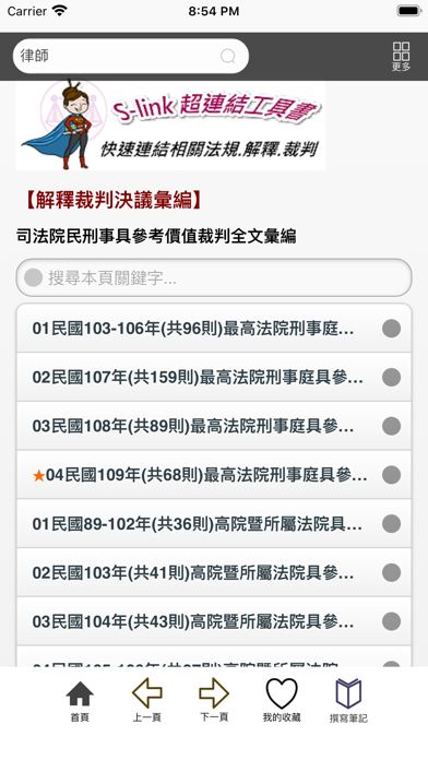 How to cancel & delete S-link台灣法律法規(完整版) from iphone & ipad 3