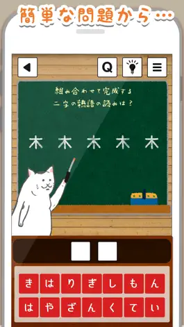 Game screenshot 脳トレ合体漢字パズル apk