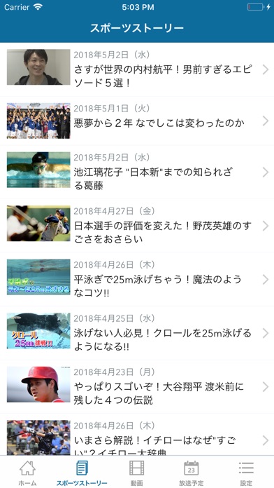 NHKスポーツのおすすめ画像1