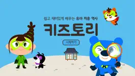 Game screenshot 키즈토리 STEP 3 mod apk