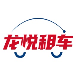 交投龙悦租车