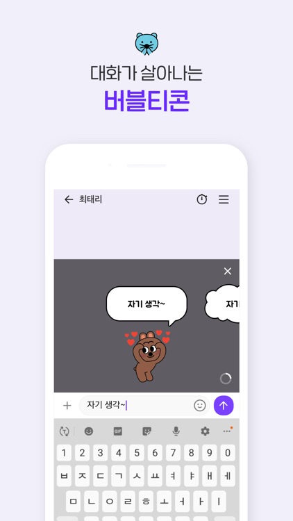 비패밀리 메신저 Befamily Messenger