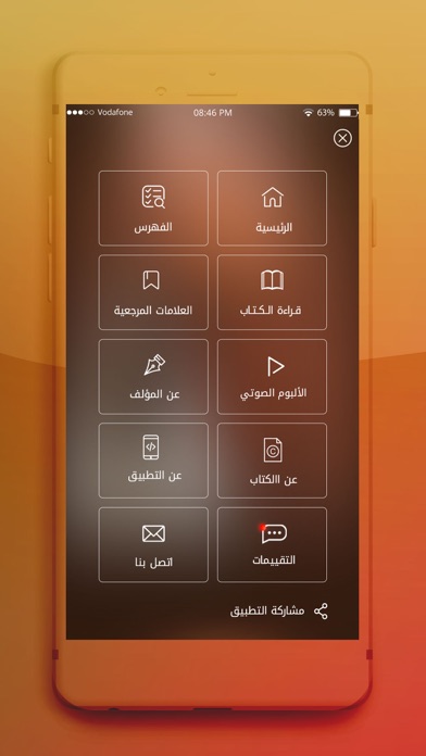 السيرة النبوية - ابداع فكري screenshot 3