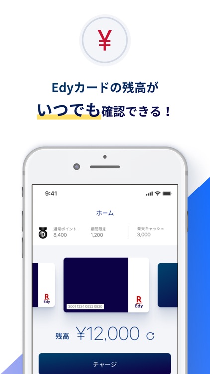 Edyカード用楽天Edyアプリ screenshot-3