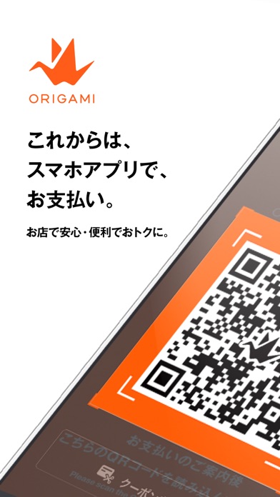 Origami - お支払いアプリのスクリーンショット1 Origami - お支払いアプリのスクリーンショット1
