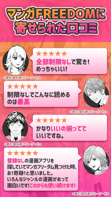 マンガFREEDOM 少年マンガ少女マンガ読み放題 screenshot-4