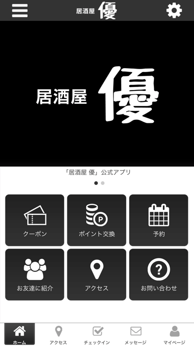 カラオケ居酒屋　優 screenshot 2