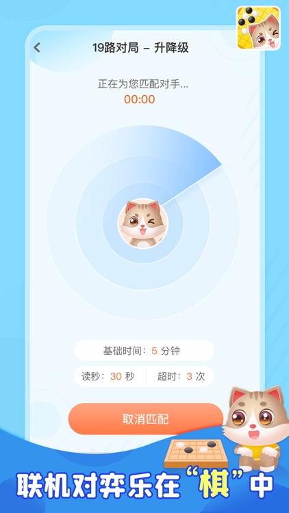 猫咪围棋-围棋入门&围棋宝典 screenshot-3