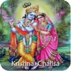 Krishna chalisa with Audio