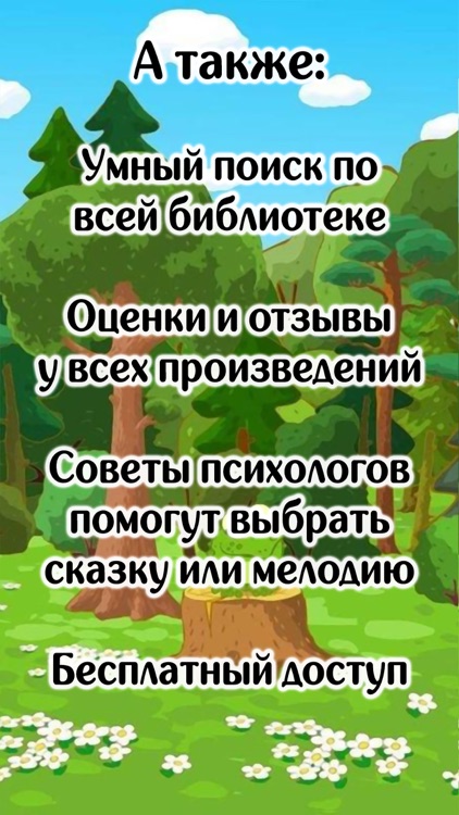 Аудиосказки, музыка, диафильмы screenshot-8