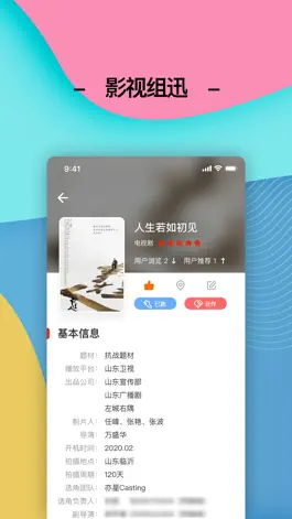 Game screenshot 朋影圈——影视圈的演员朋友都在用 apk