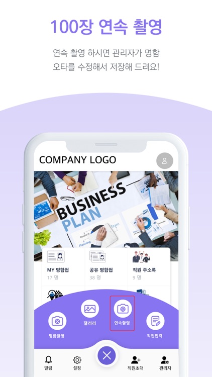 스마트 비즈카드(Smart Biz Card)