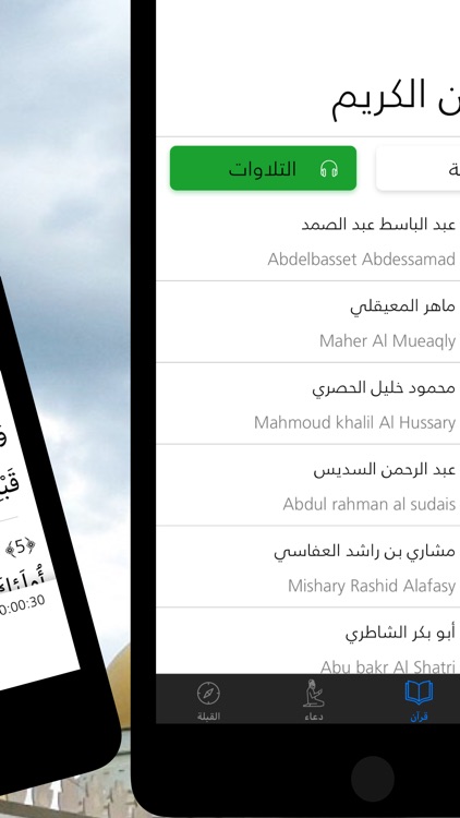 القران الكريم | بدون انترنت