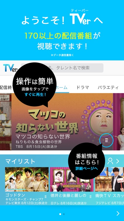 TVer(ティーバー) screenshot-3