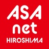 ASA-net広島（アサネット）